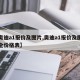 【奥迪a1报价及图片,奥迪a1报价及图片大全价格表】