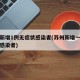 苏州新增1例无症状感染者(苏州新增一例无症状感染者)