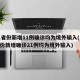 31省份新增11例确诊均为境外输入(31省份新增确诊21例均为境外输入)
