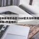 【吉林新增感染超2000官方分析原因,吉林新增1例是哪的】