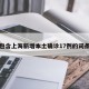 包含上海新增本土确诊17例的词条