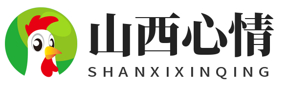 山西心情